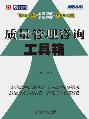 cover image of 质量管理咨询工具箱